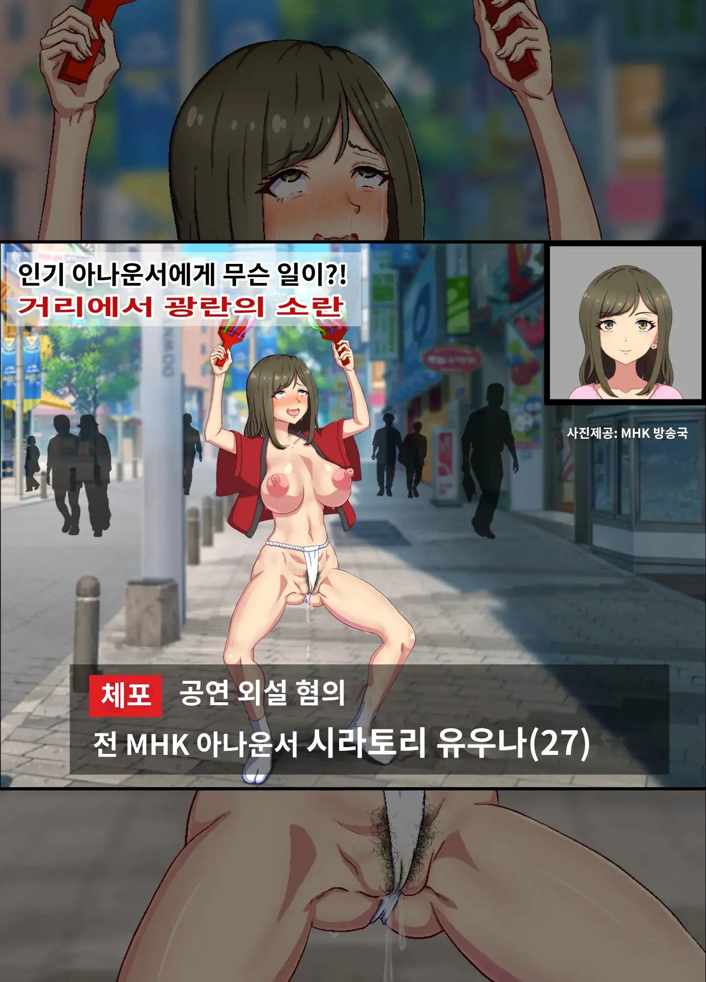 Kuzu Onna Ni Tenbatsu O! | 망할 여자에게 천벌을!